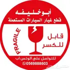 تم تم اللبيع ديكورات قطع نيسان الارمادا