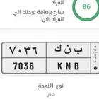 لوحة ب ن ك 7036