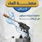 مضخة الماء غسيل سيارة ضمان سنتين