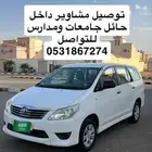 توصيل مشاوير