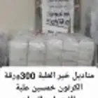 مناديل خير 300 ورقة العلبة الدمام والاحساء