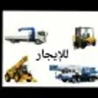 إيجار معدات ثقيله