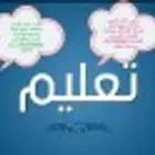 مدرس خصوصي للمرحلة الابتدائية جميع المواد