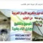 تدحيل وتخريم الابار من جنب دحار