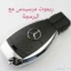 برمجة و اصلاح مفاتيح مرسيدس بصمة بالضمان