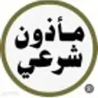 مأذون