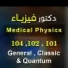 محاضر فيزياء تحضيري جامعي وثانوي أون لاين