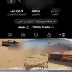للبيع حساب تيك توك سعودي
