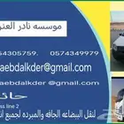 سيارات تبريد وتجميد لتوصيل البضاعه الجافه والمبرده دخل حائل