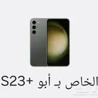 جالكسي s23 بلس