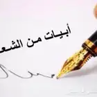 شاعر حسب الطلب