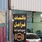 اخصائي باكم و ABS صيانه وتغيير. صناعيه العروبه و أم الحمام