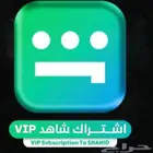 نتفلكس أو شاهد أو disnep بلس شهر ب 10 ريال