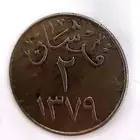 عملة معدنية قديمة تراثية نادرة (( فلوس ))