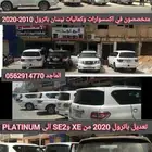 قطع غيار نيسان باترول2010-2022 خارجي