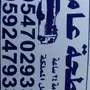سطحه الهفوف 