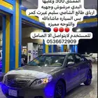 كامري مديل 2007 لايتواصل الى الصامل
