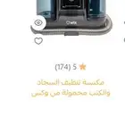 مكنسة ويكس لغسيل السجاد