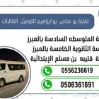 اجار باص مدرسة