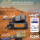 جهاز لا سلكي 2300 مصريح 