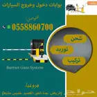 بوابات دخول السيارات