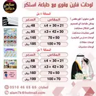 فلين مقوى ( فوركس ) مع طباعة استكر بالمدينة المنورة