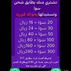 نشتري منكم بطايق سوا بالتسعيره الموضحه بالصوره