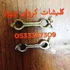 كلبشات وارضيات للطيور