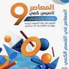 كتاب معاصر 9