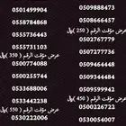 ارقام هايبرد stc