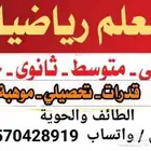 معلم رياضيات جميع المراحل (( تأسيس وشرح ))