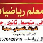 معلم رياضيات (تأسيس وشرح )