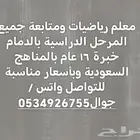 معلم رياضيات ومتابعة