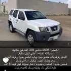 اكستيرا موديل 2008 للبيع