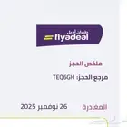تذكرة طيران من تبوك إلى رياض يوم 26 الاربعاء