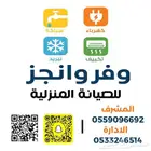 موسسة صيانه منزليه