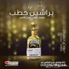 دهن عود براشين حطب