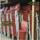 كرسي افراح و طاولات حفلات