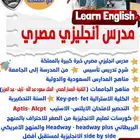 مدرس انجليزى مصرى خبرة كبيرة فى السعودية