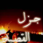 قصايد تكتب على حسب الطلب