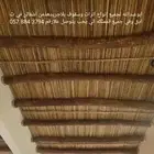 ابوعبدالله لجميع انواع اتراث وسقوف بلاجريدهذمن اشغالن في ثاد