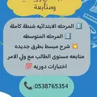 معلم رياضيات ولغتى ومحفظ قرآن كريم شنطة كاملة