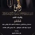 مصمم دعوة اكترونيه حسب الطلب