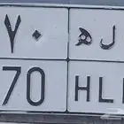 لوحة مميزه ومرتبه ن ل ه 170