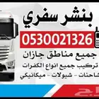 بنشر متنقل 24 ساعه