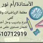 معلمة تأسيس وانجليزى وقدرات كمى