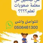 معلمه صعوبات تعلم