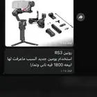 رونين RS3 ب 1500 تابي تمارا توصيل مجاني جديد