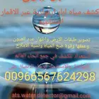 كشف مياه آبار ارتوازية عبر الأقمار الصناعية السطحيه والجوفية