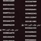 ارقام سوا مميزة